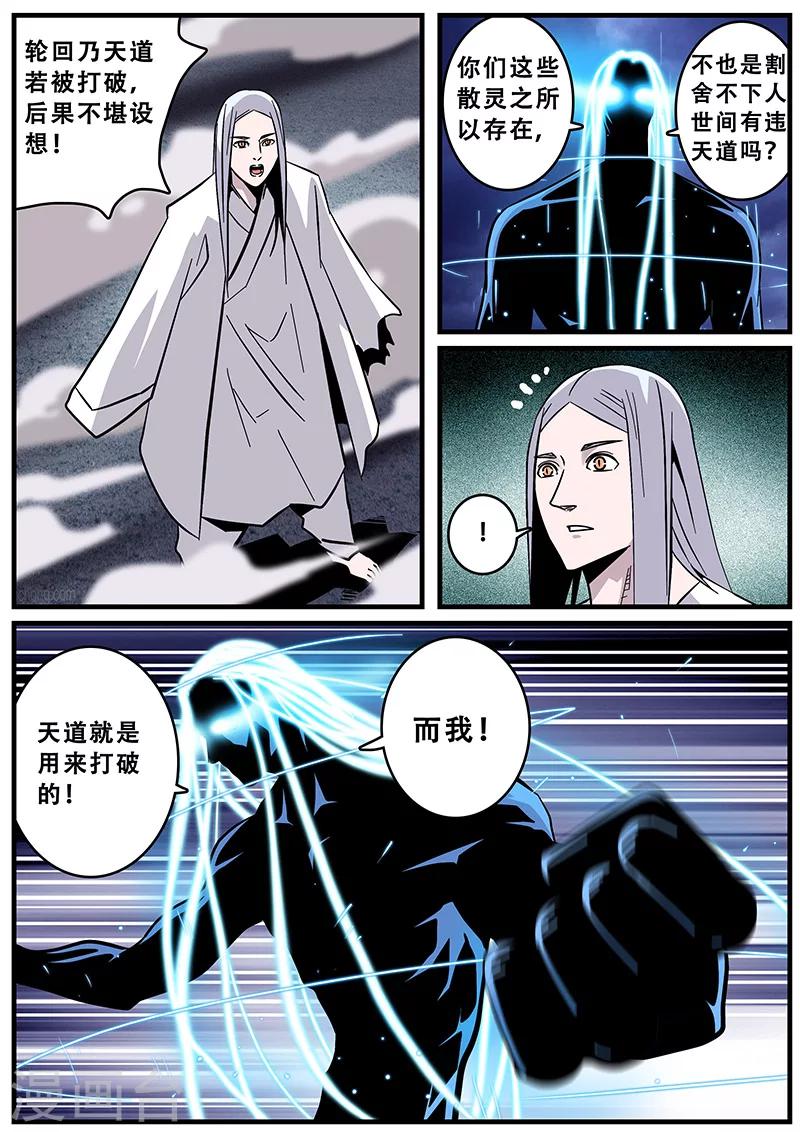 《地狱鬼妻》第37话 障眼法 第6页