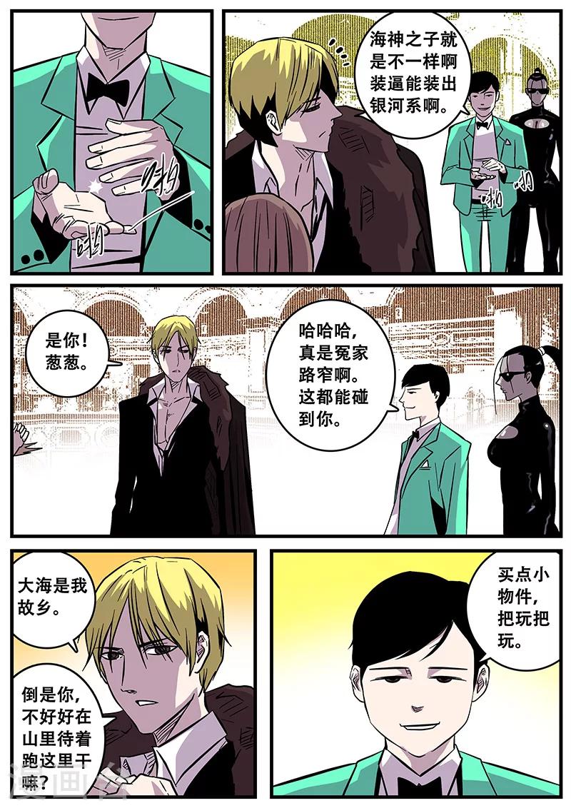 《地狱鬼妻》第39话 游轮1 第10页