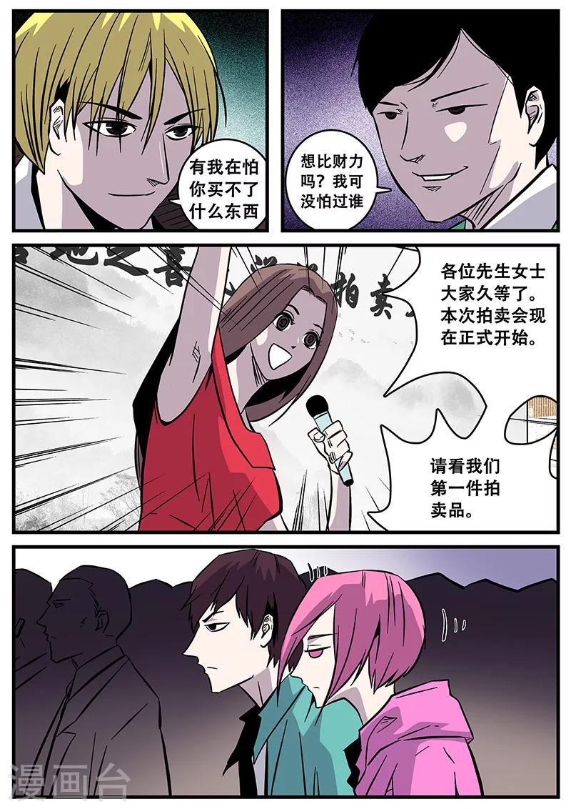 《地狱鬼妻》第39话 游轮1 第11页