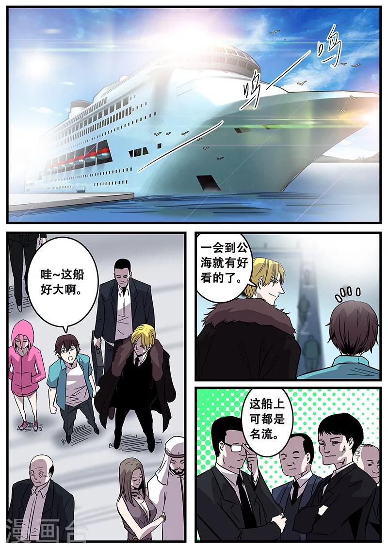 《地狱鬼妻》第39话 游轮1 第2页
