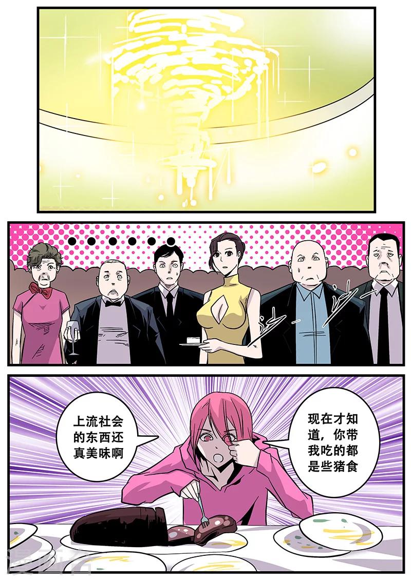 《地狱鬼妻》第39话 游轮1 第3页