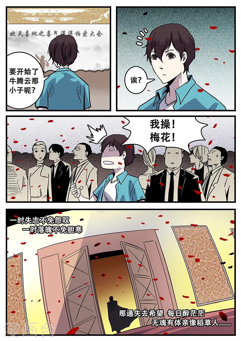 《地狱鬼妻》第39话 游轮1 第5页