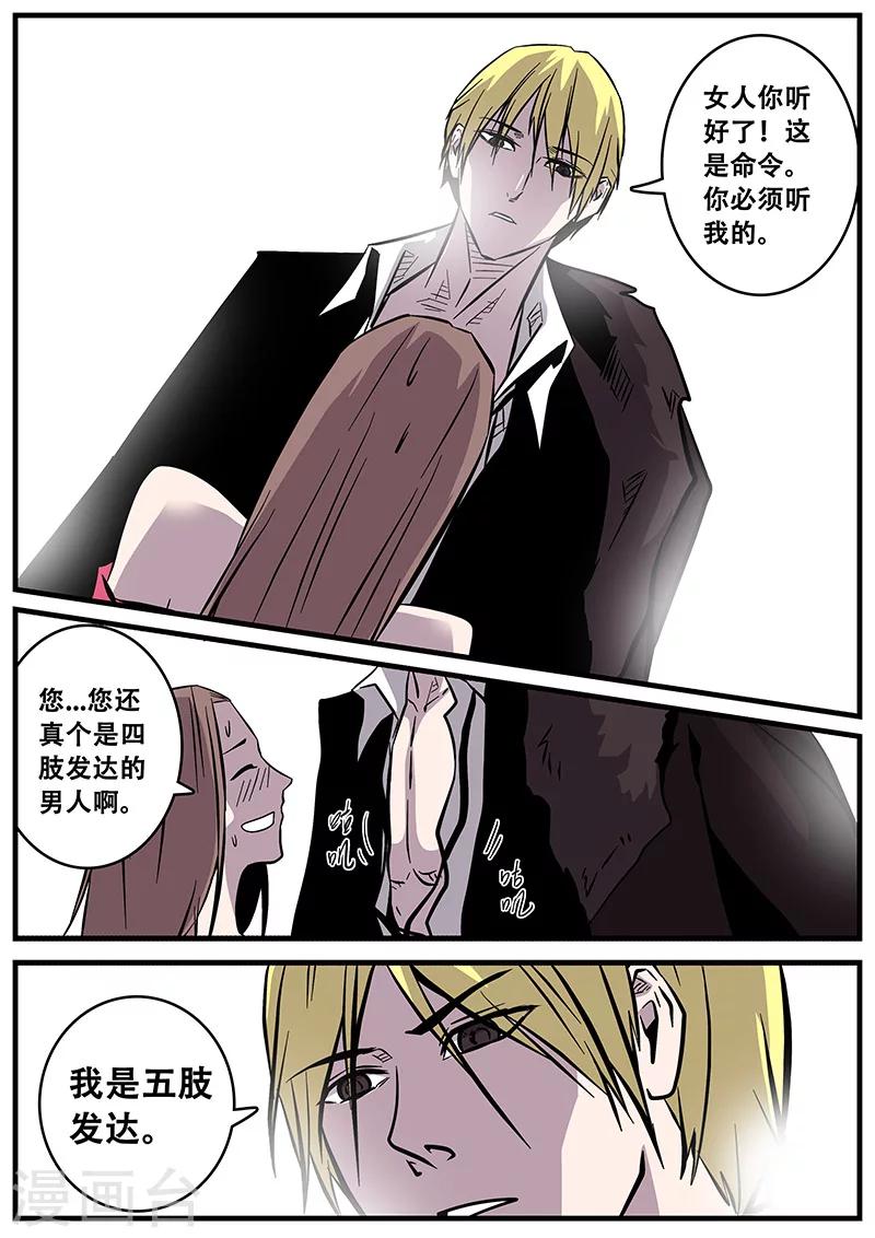 《地狱鬼妻》第39话 游轮1 第9页