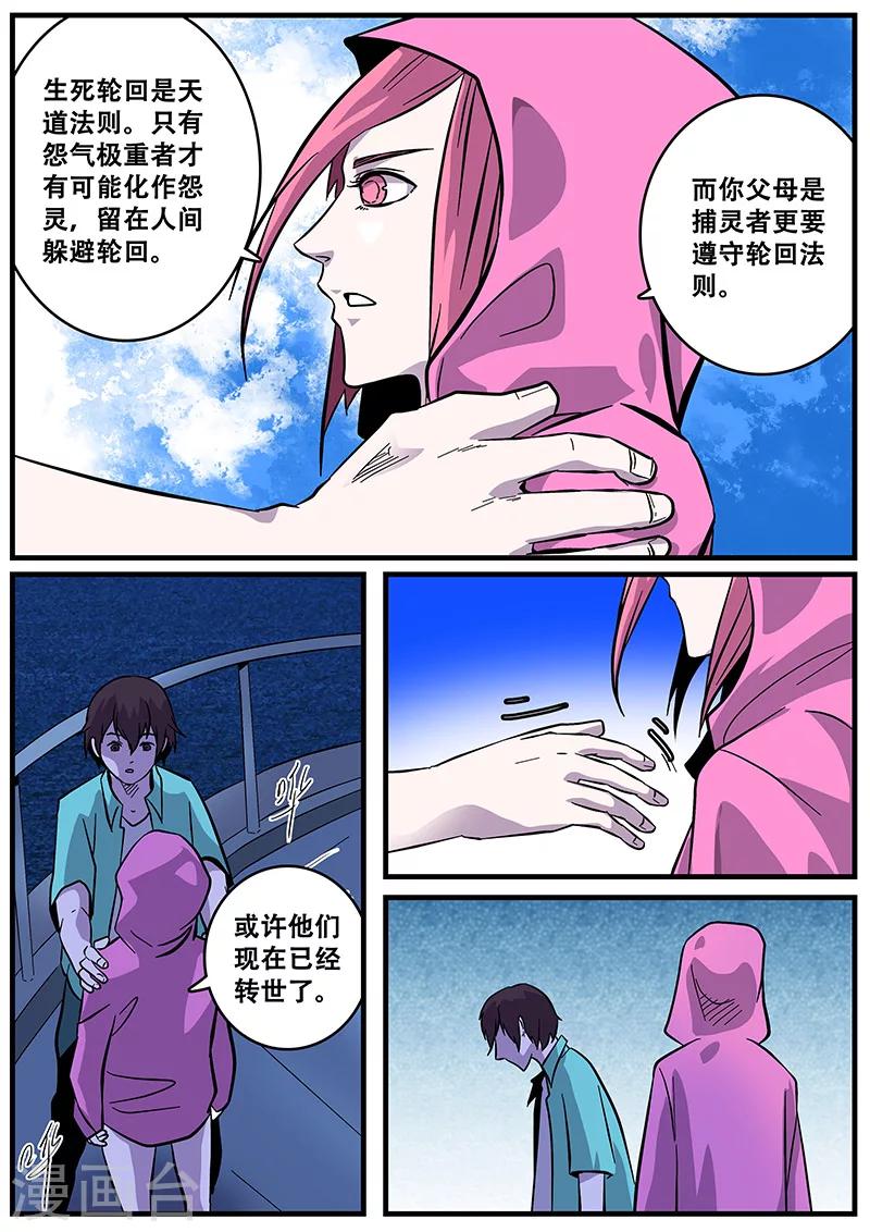 《地狱鬼妻》第40话 游轮2 第12页