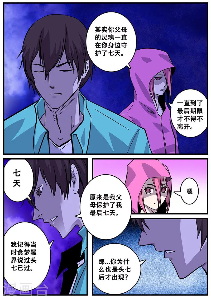 《地狱鬼妻》第40话 游轮2 第13页