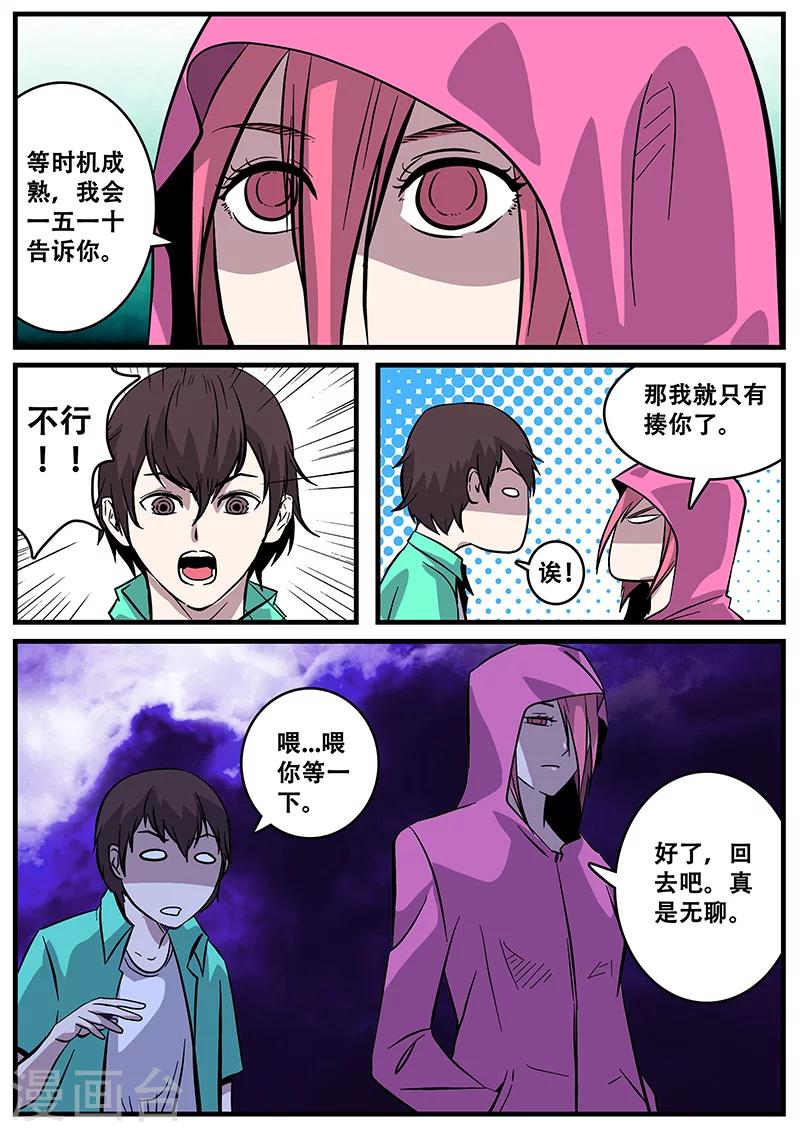 《地狱鬼妻》第40话 游轮2 第16页