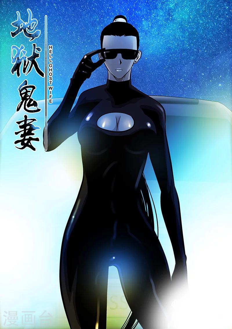 《地狱鬼妻》第40话 游轮2 第1页