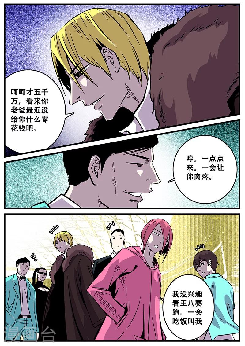 《地狱鬼妻》第40话 游轮2 第3页