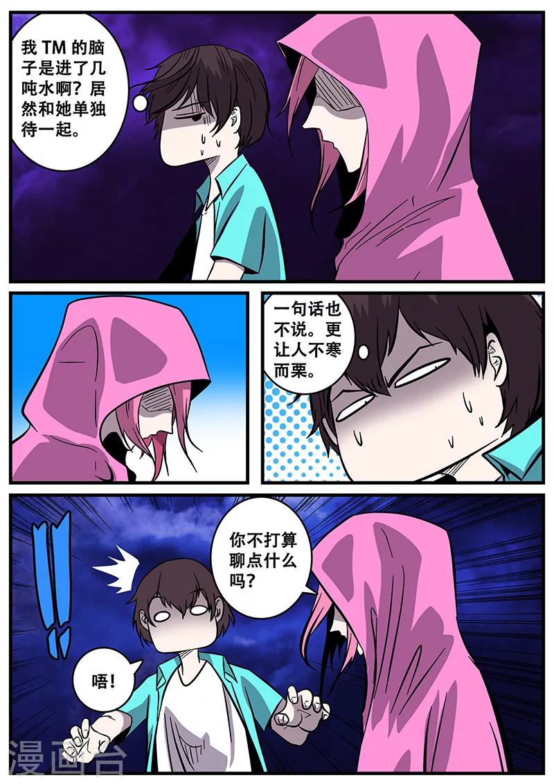 《地狱鬼妻》第40话 游轮2 第5页