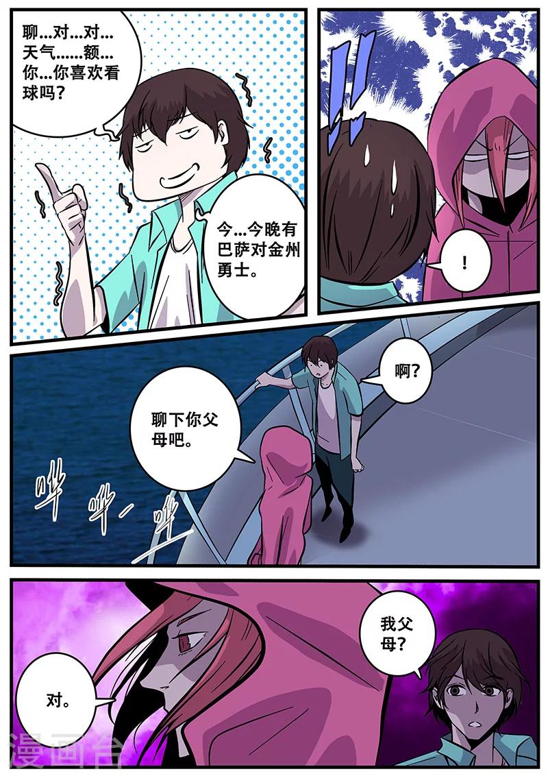 《地狱鬼妻》第40话 游轮2 第6页