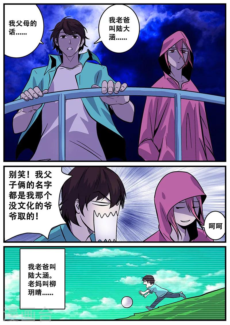 《地狱鬼妻》第40话 游轮2 第7页