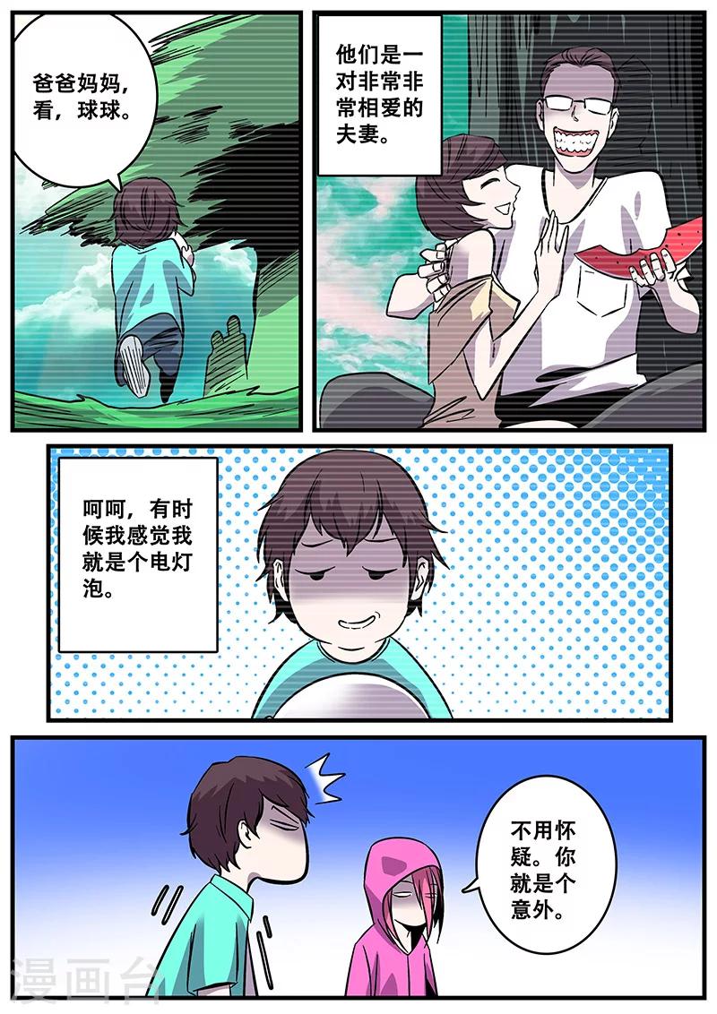 《地狱鬼妻》第40话 游轮2 第8页