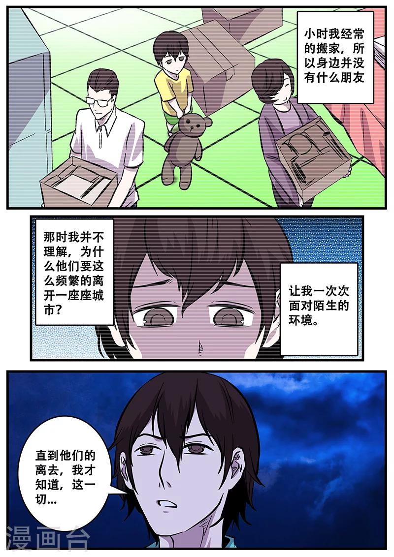 《地狱鬼妻》第40话 游轮2 第9页