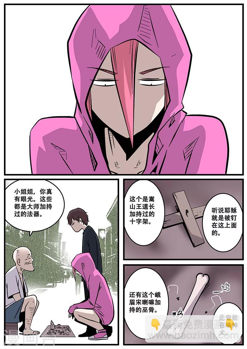 《地狱鬼妻》第38话 逃跑 第11页