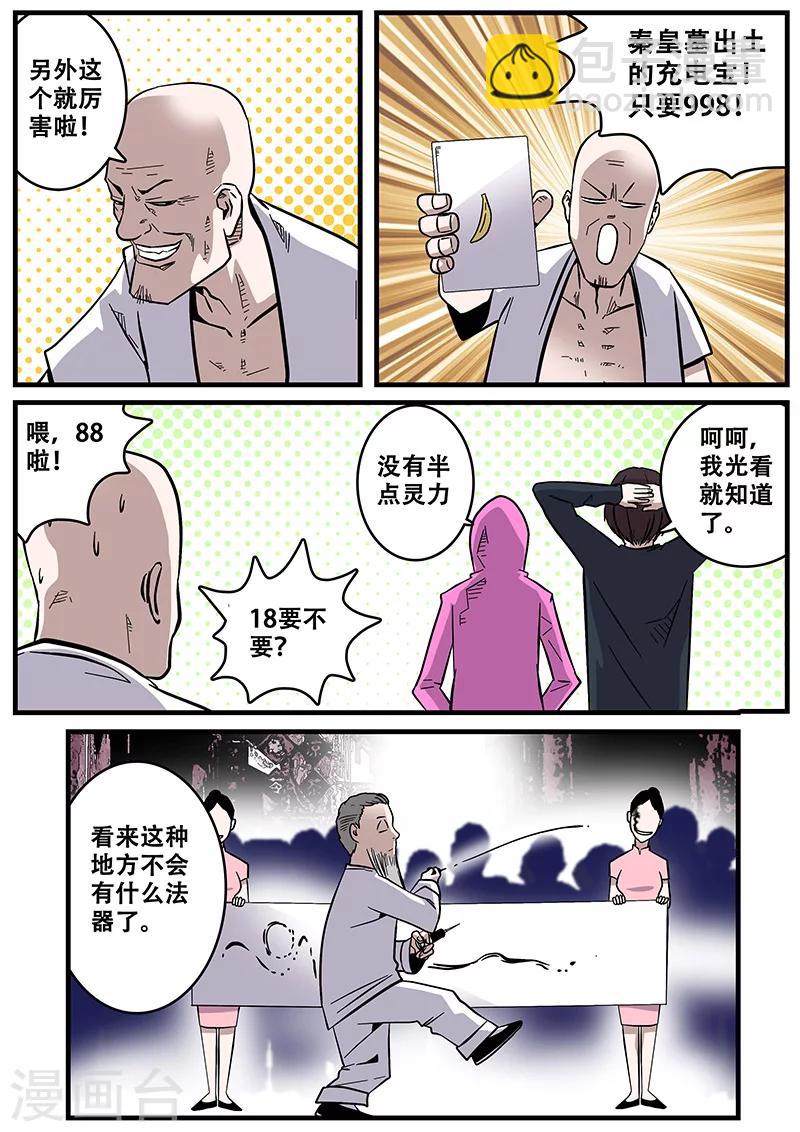 《地狱鬼妻》第38话 逃跑 第12页