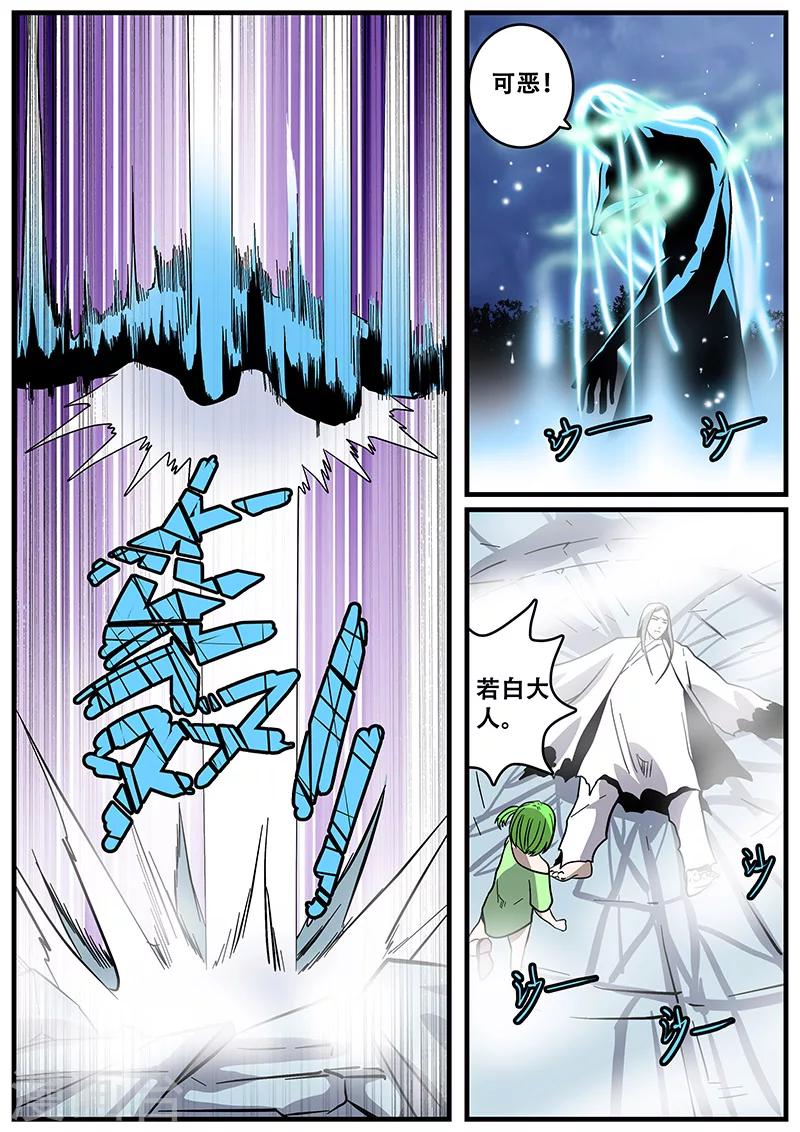 《地狱鬼妻》第38话 逃跑 第3页