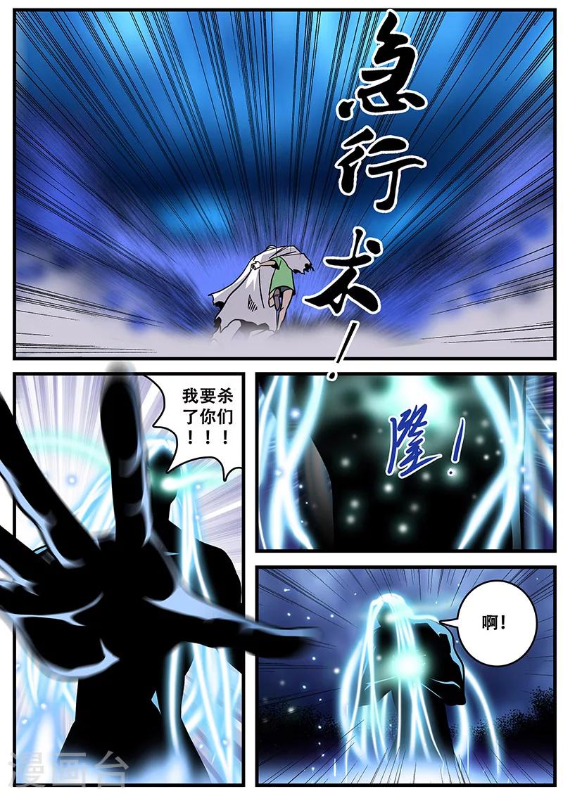 《地狱鬼妻》第38话 逃跑 第5页
