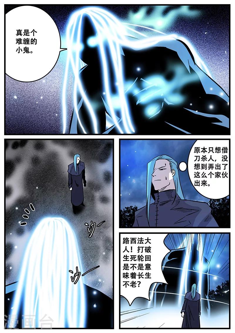 《地狱鬼妻》第38话 逃跑 第6页