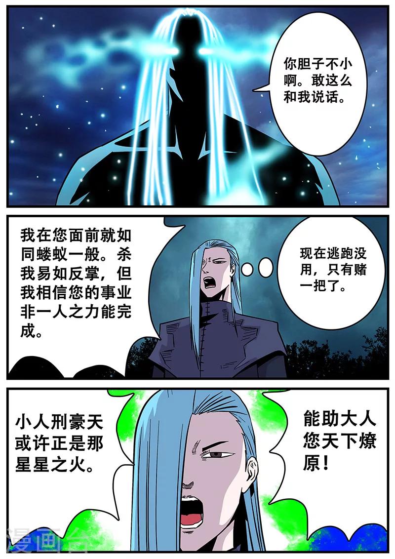 《地狱鬼妻》第38话 逃跑 第7页