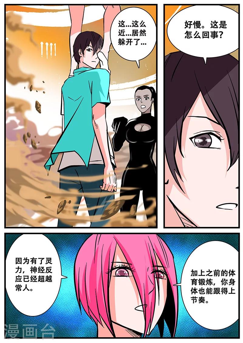 《地狱鬼妻》第44话 合体的力量 第14页