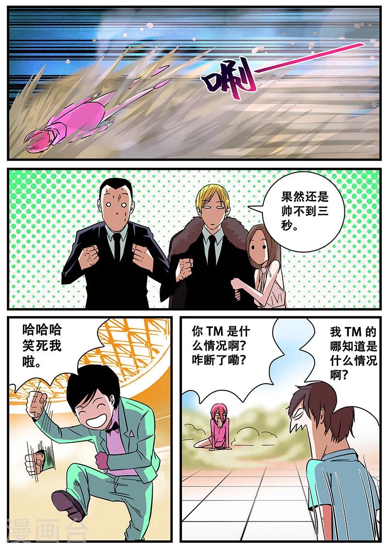 《地狱鬼妻》第44话 合体的力量 第4页