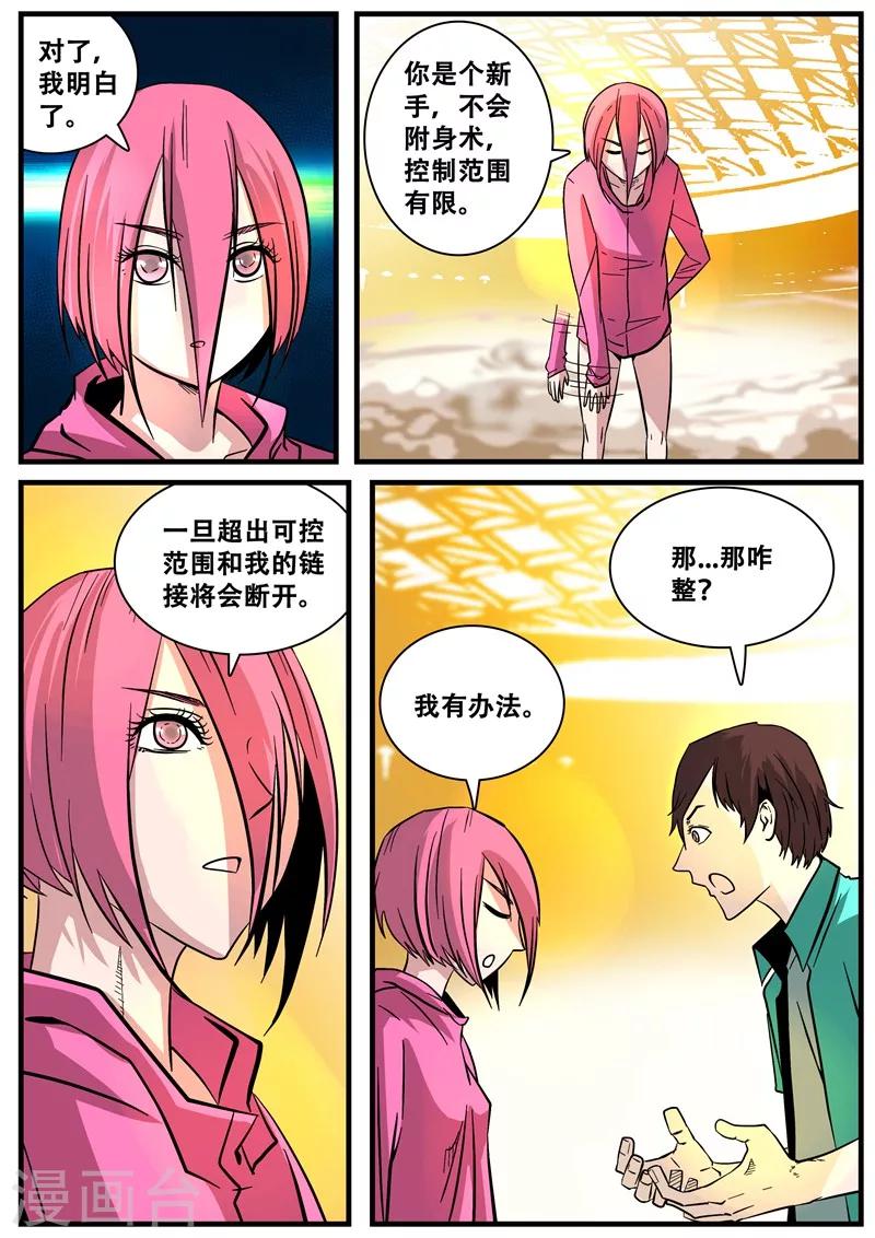 《地狱鬼妻》第44话 合体的力量 第5页