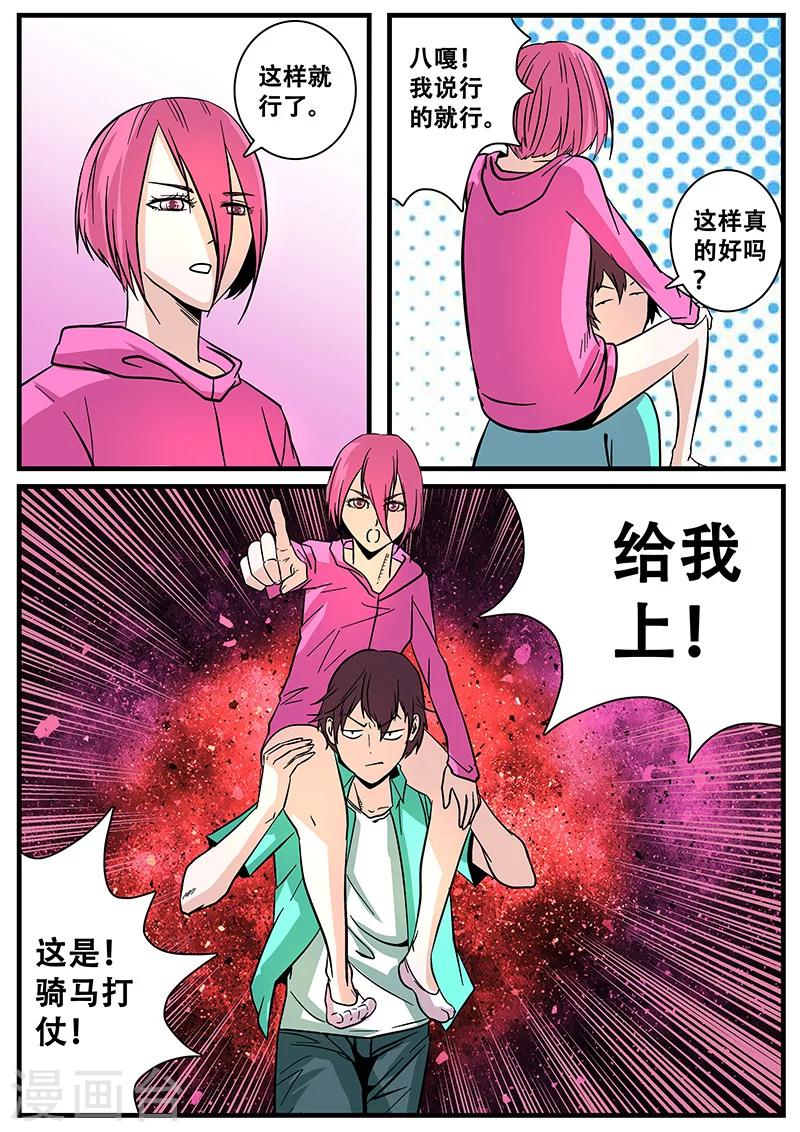 《地狱鬼妻》第44话 合体的力量 第8页