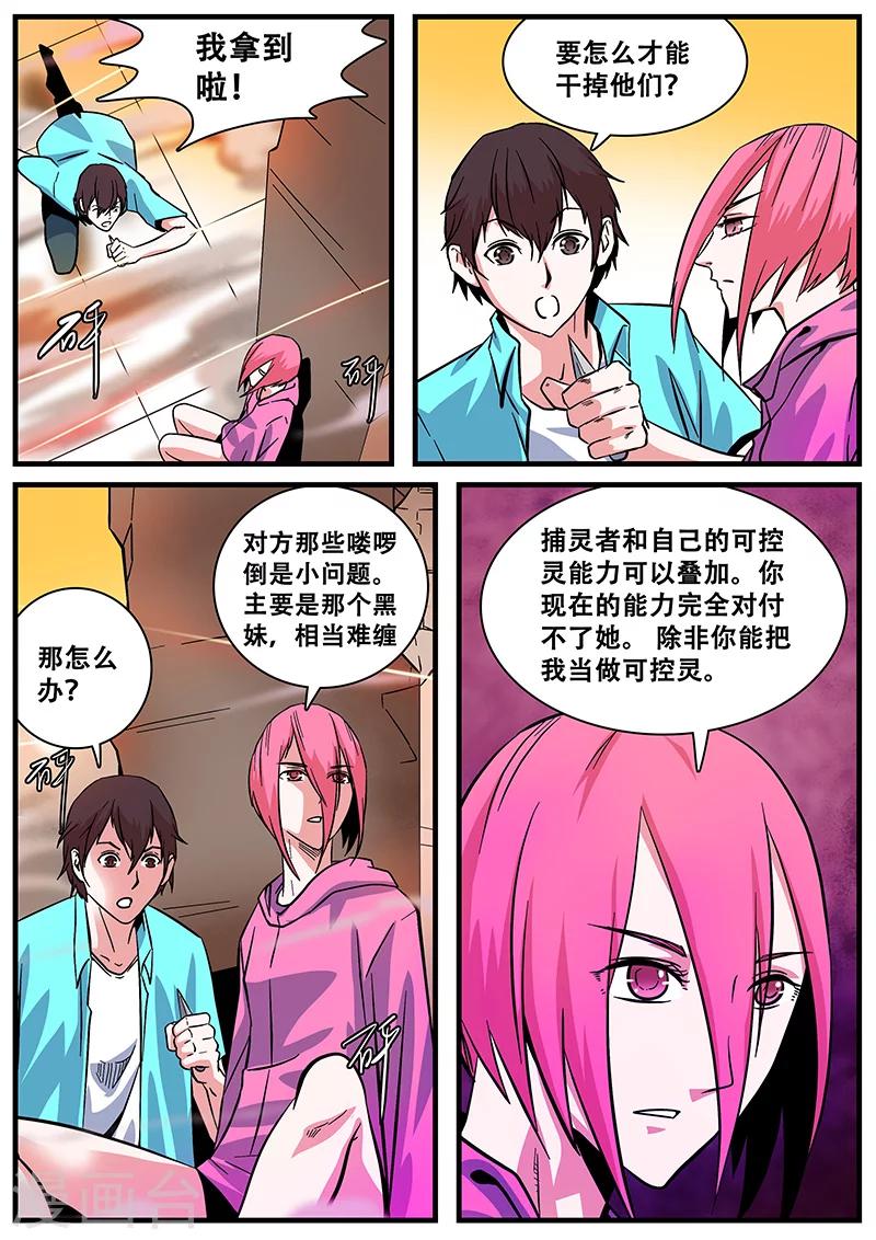 《地狱鬼妻》第43话 连接 第10页