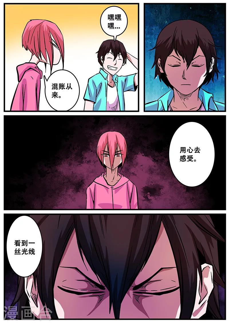《地狱鬼妻》第43话 连接 第14页