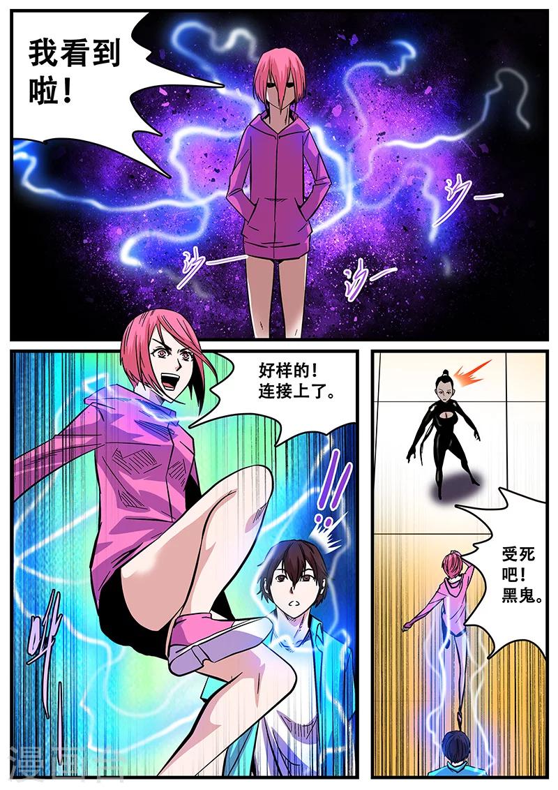 《地狱鬼妻》第43话 连接 第15页