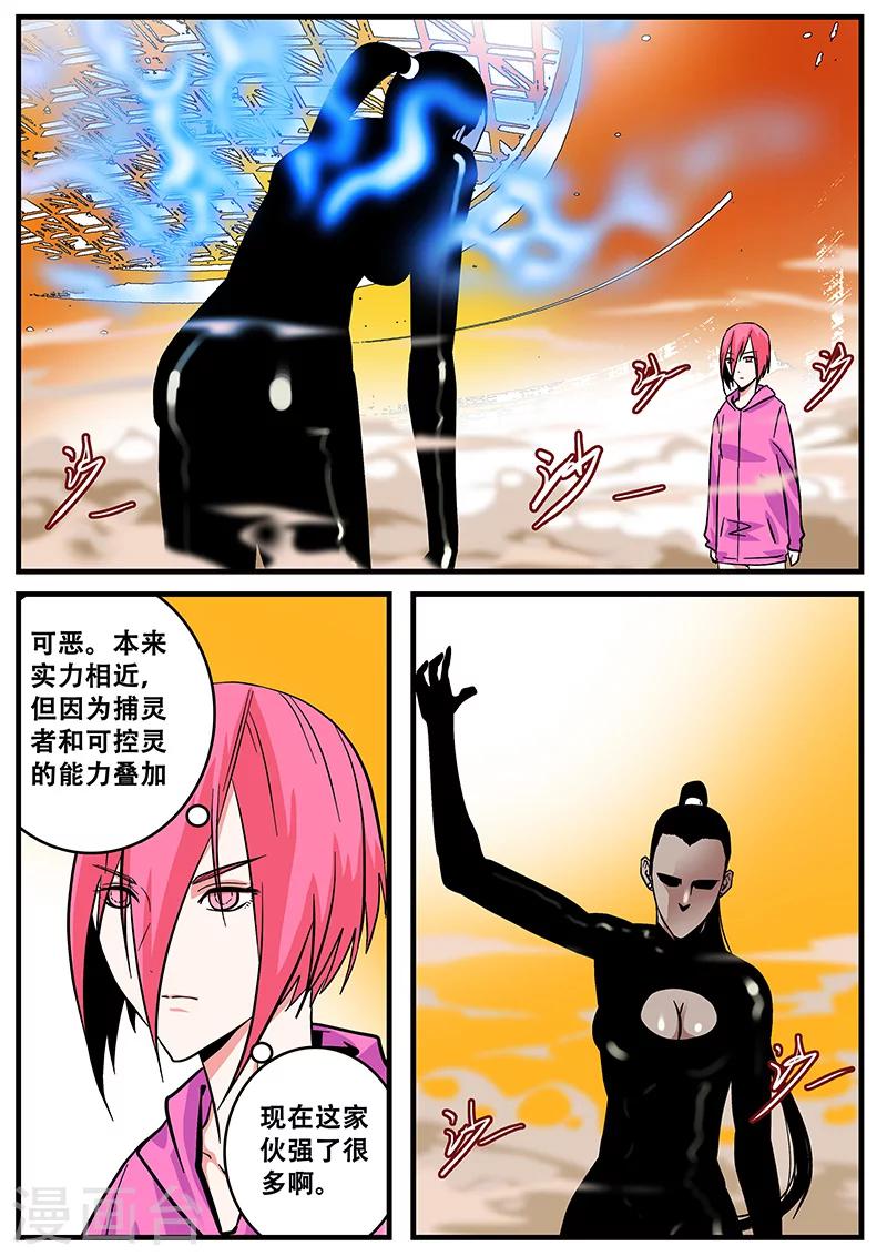 《地狱鬼妻》第43话 连接 第2页