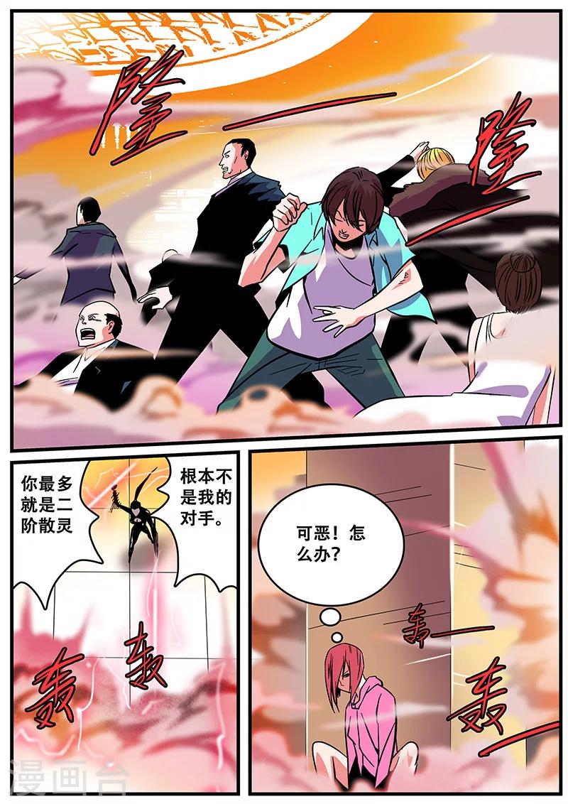 《地狱鬼妻》第43话 连接 第6页