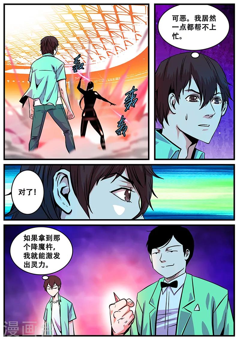 《地狱鬼妻》第43话 连接 第7页