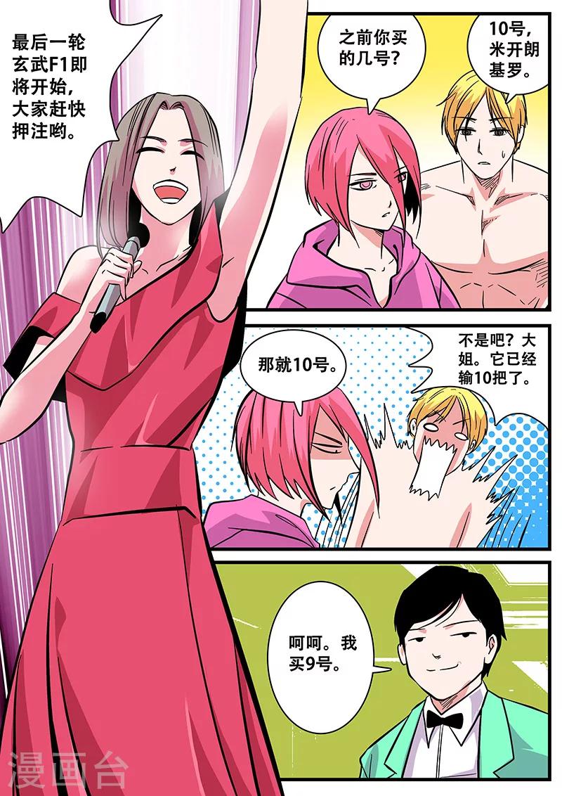 《地狱鬼妻》第41话 游轮3 第10页
