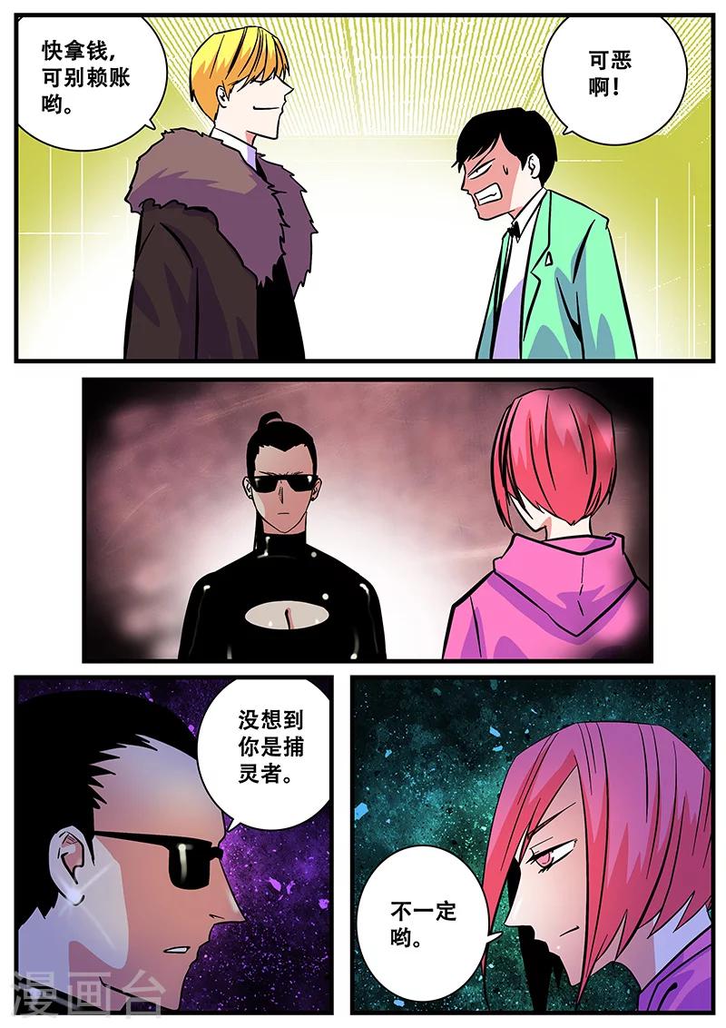 《地狱鬼妻》第41话 游轮3 第16页