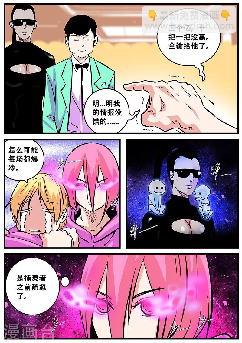 《地狱鬼妻》第41话 游轮3 第5页
