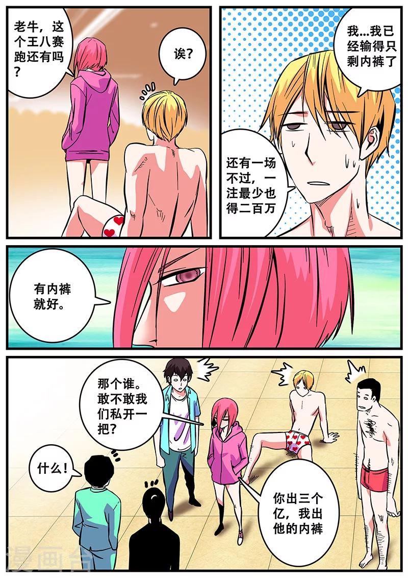 《地狱鬼妻》第41话 游轮3 第6页