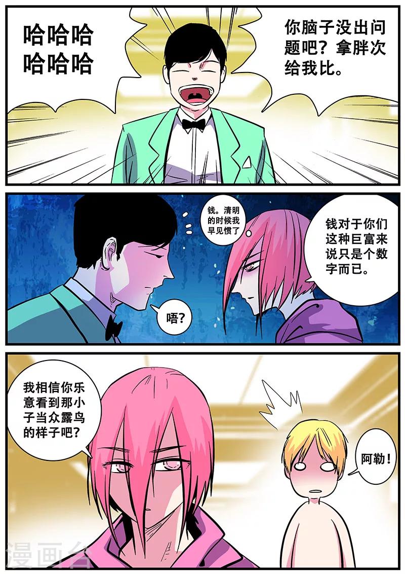 《地狱鬼妻》第41话 游轮3 第7页