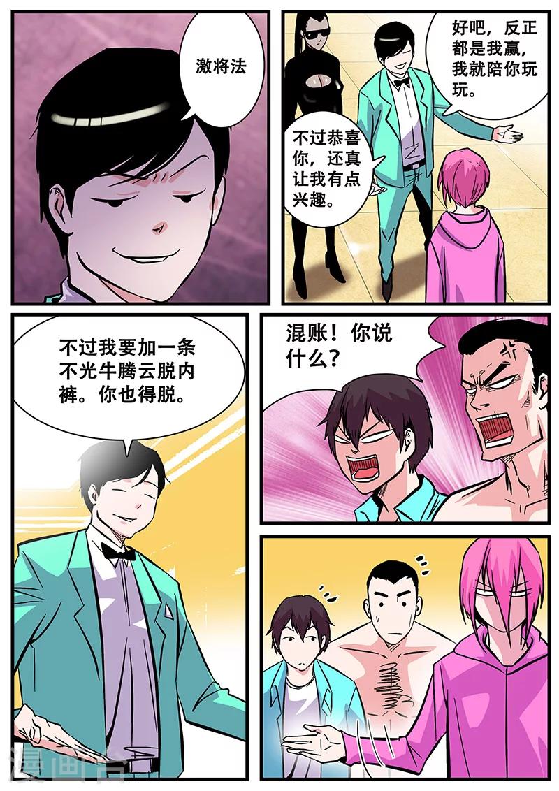 《地狱鬼妻》第41话 游轮3 第8页