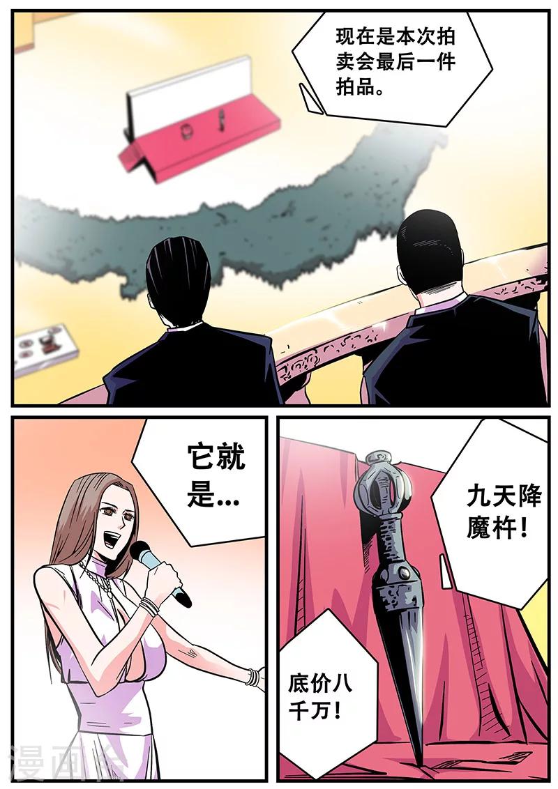 《地狱鬼妻》第42话 打劫 第8页