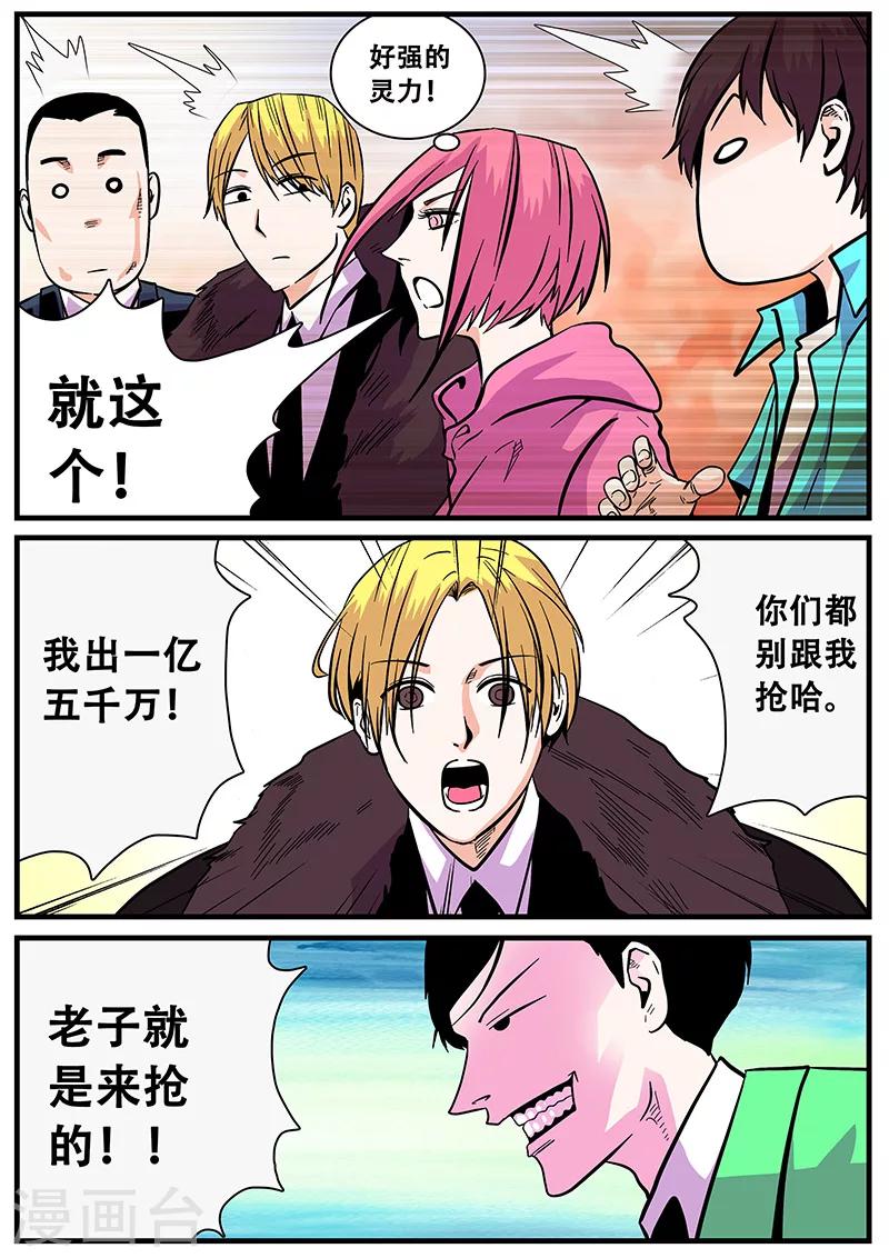 《地狱鬼妻》第42话 打劫 第9页