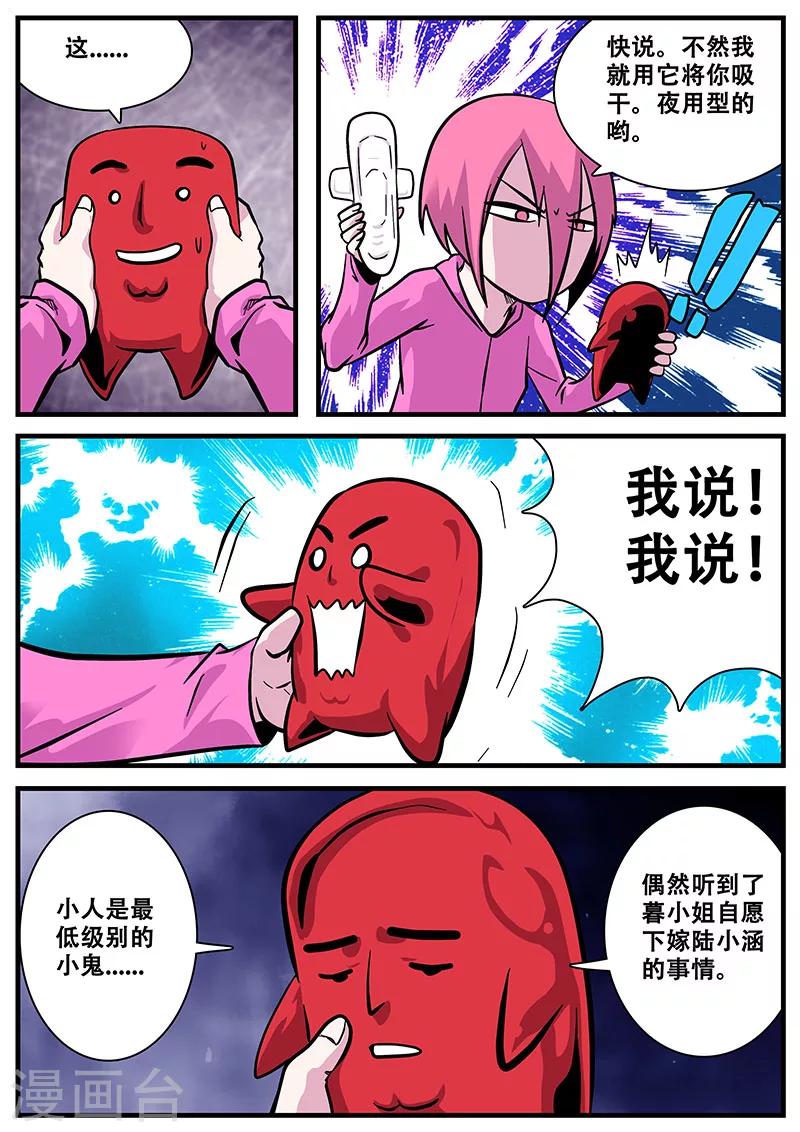 《地狱鬼妻》第47话 来亲戚 第13页