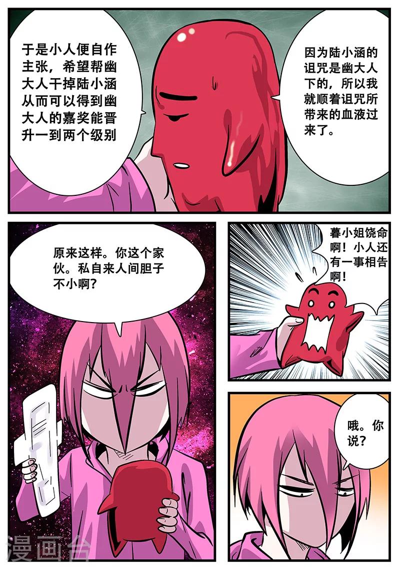 《地狱鬼妻》第47话 来亲戚 第14页