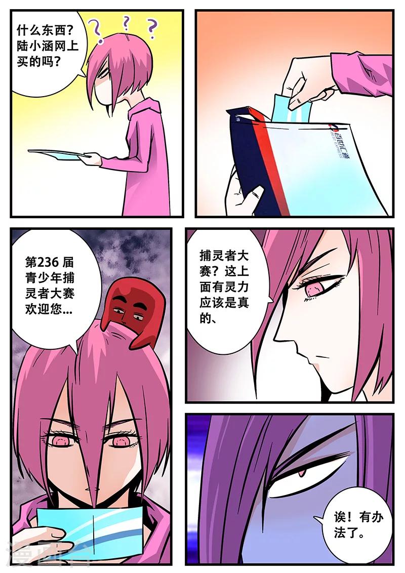 《地狱鬼妻》第47话 来亲戚 第18页