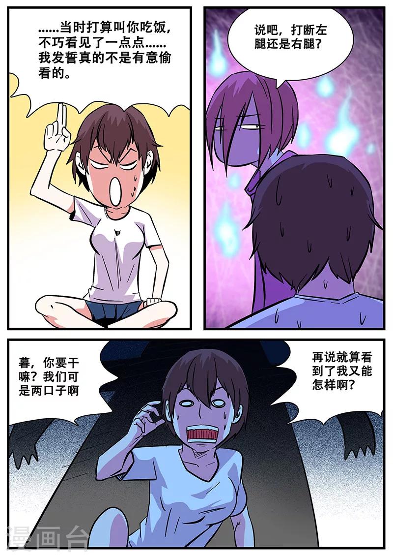 《地狱鬼妻》第47话 来亲戚 第3页