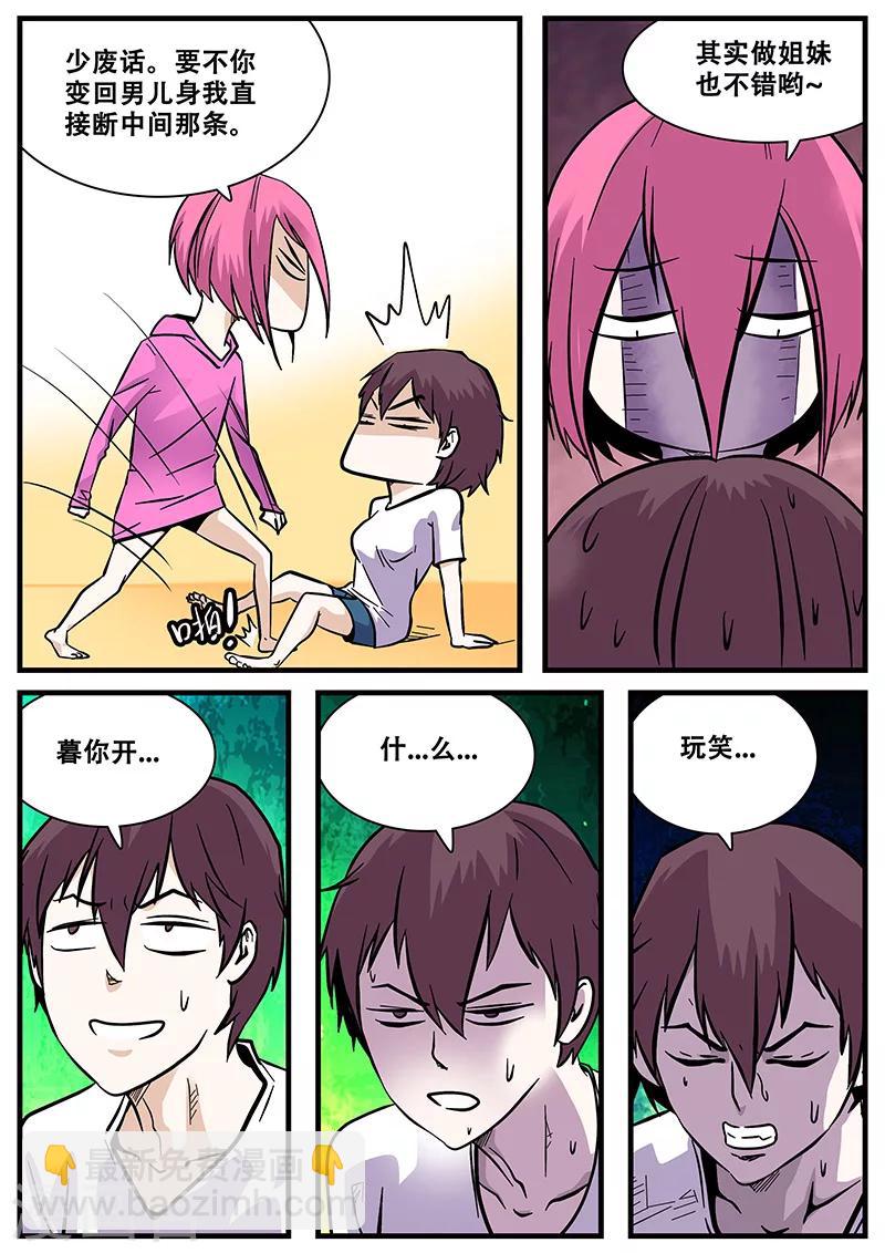 《地狱鬼妻》第47话 来亲戚 第4页