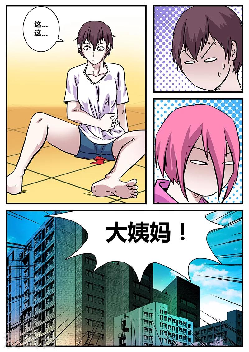 《地狱鬼妻》第47话 来亲戚 第7页
