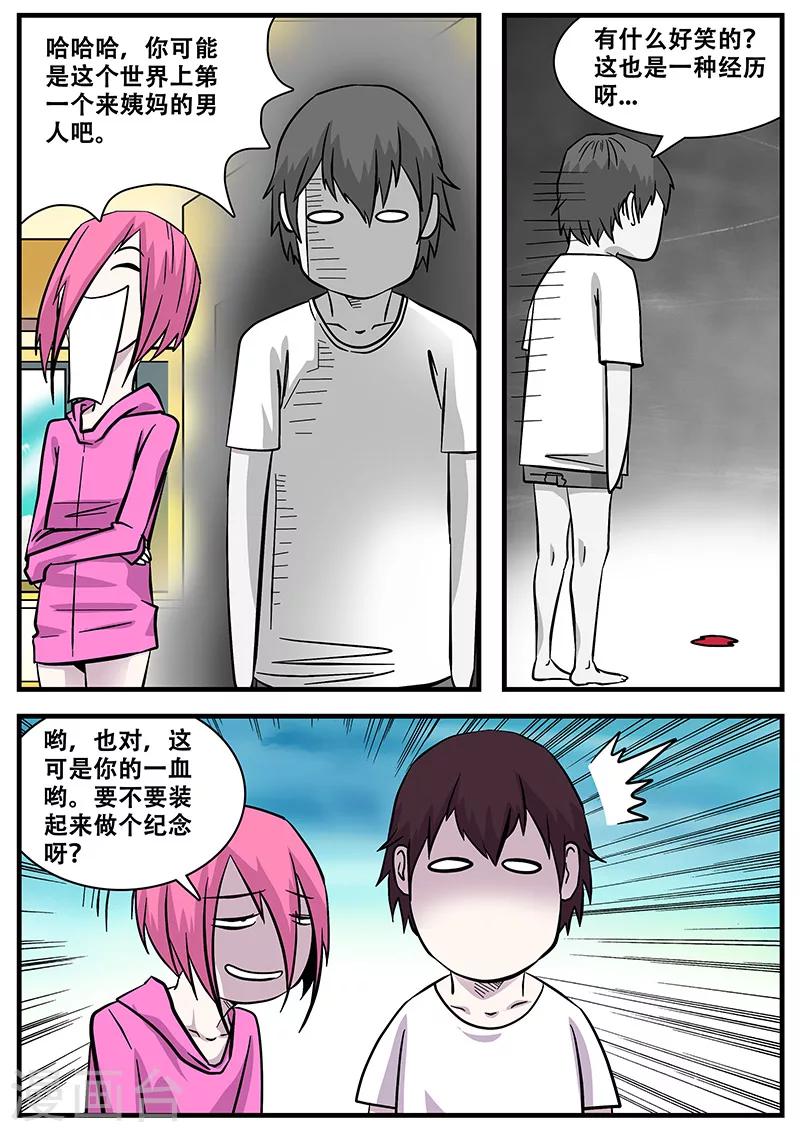 《地狱鬼妻》第47话 来亲戚 第8页