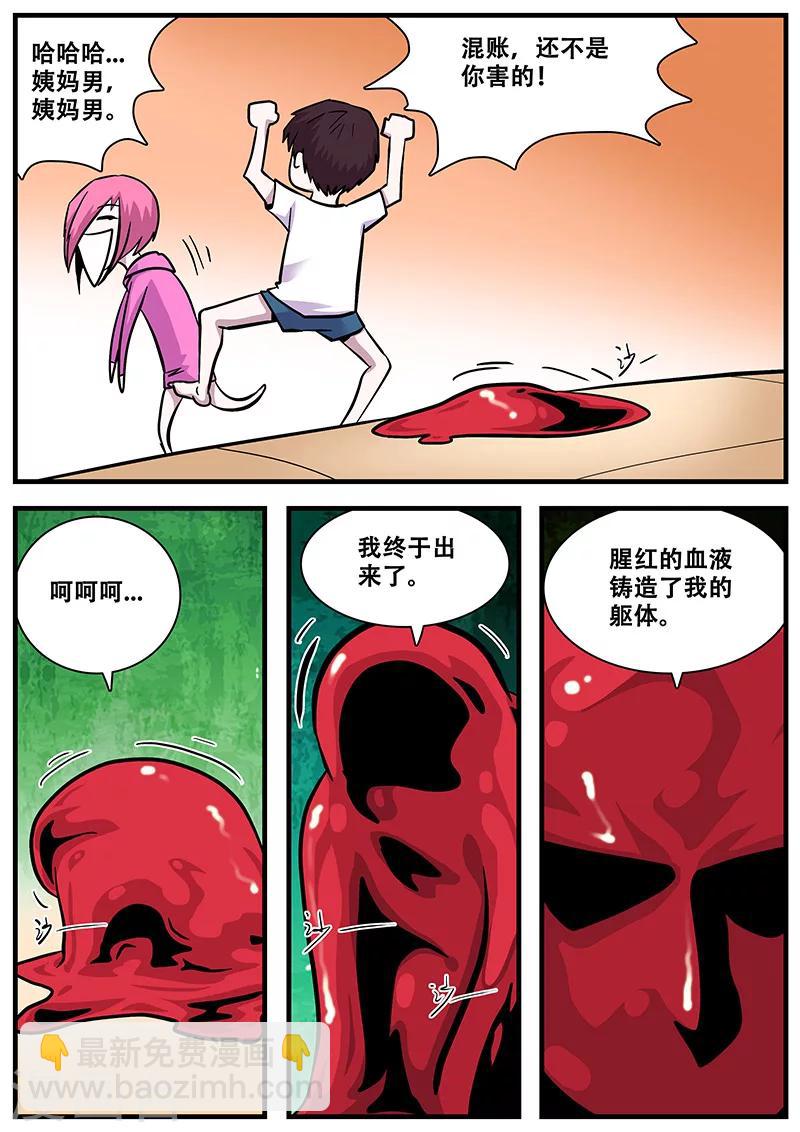 《地狱鬼妻》第47话 来亲戚 第9页