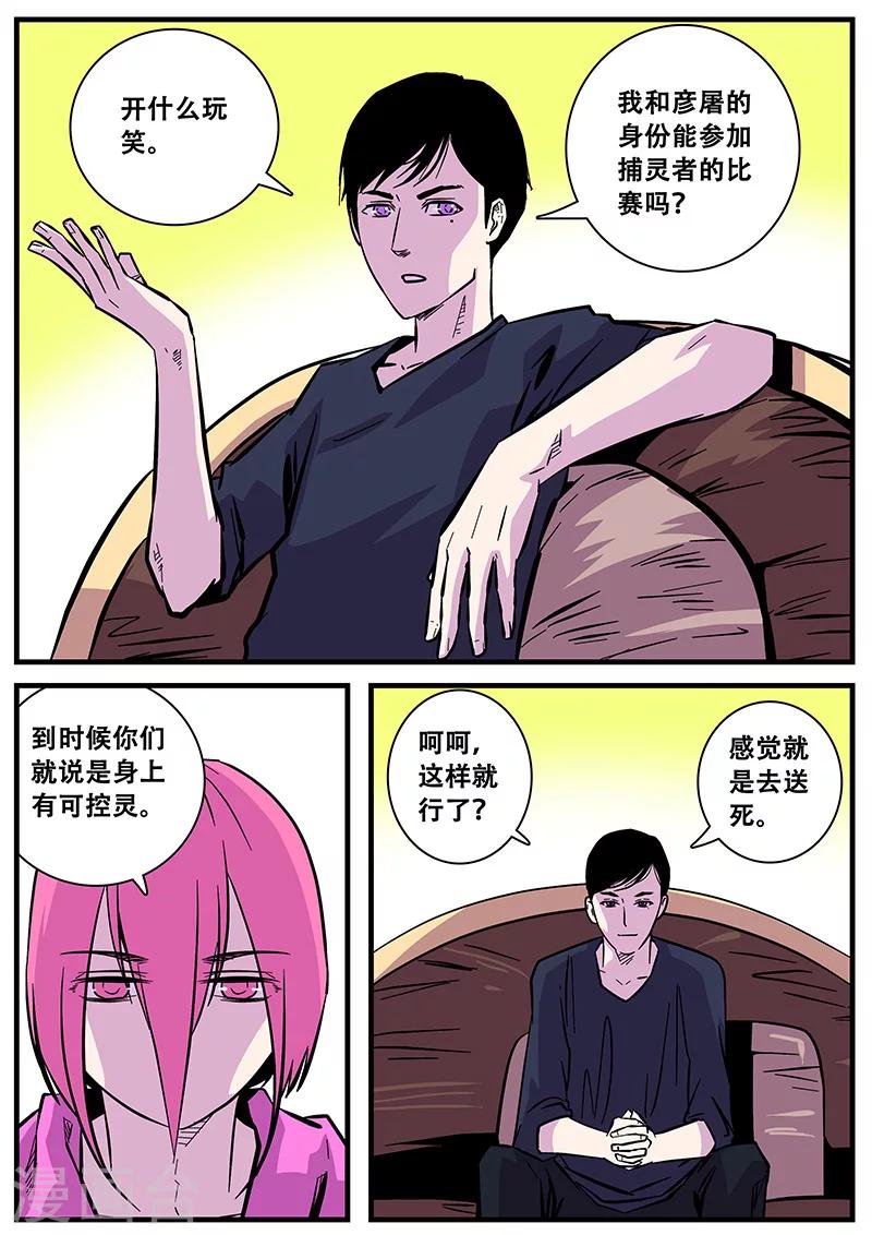 《地狱鬼妻》第48话 出发 第10页